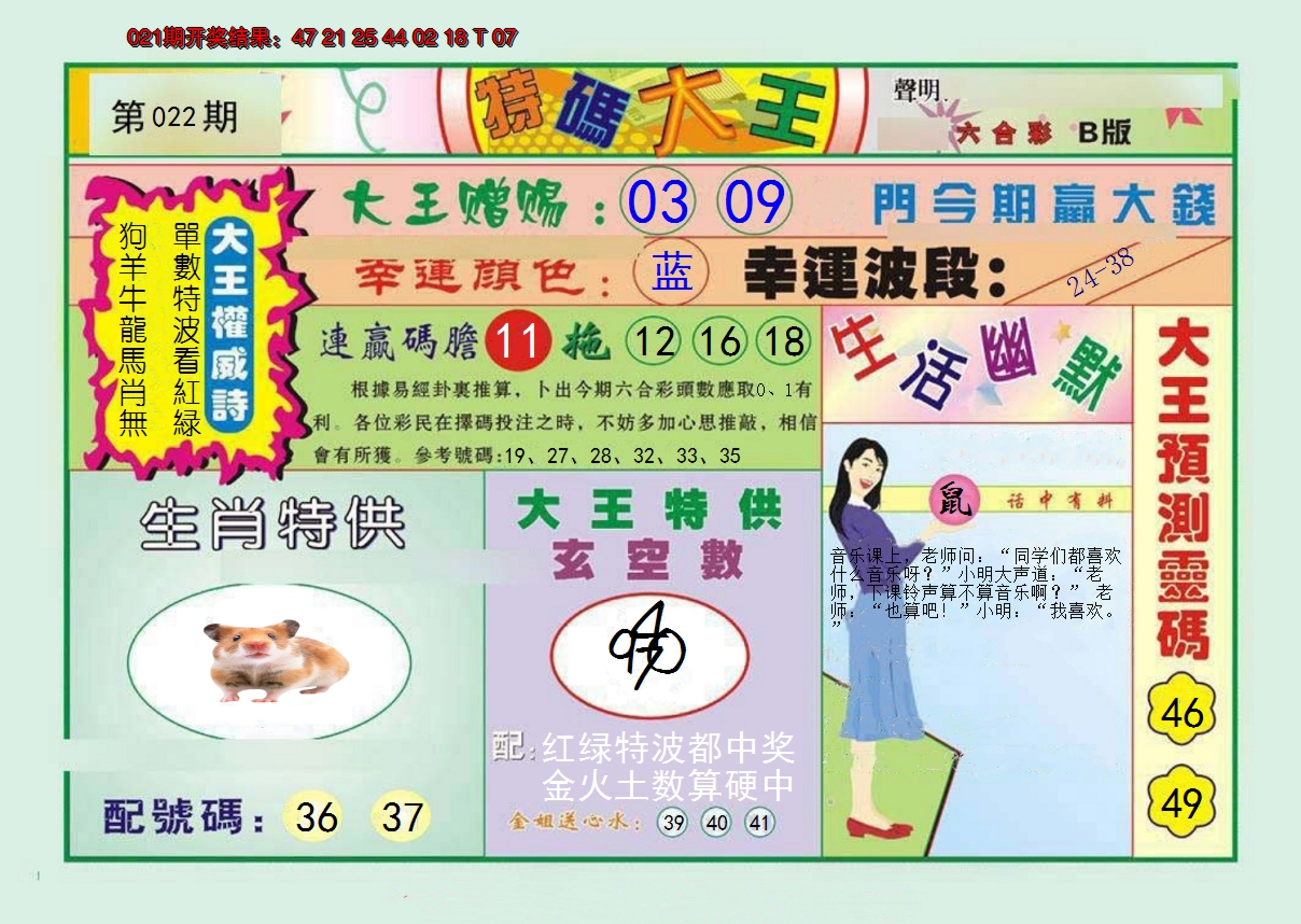 2025022期特码大王B
