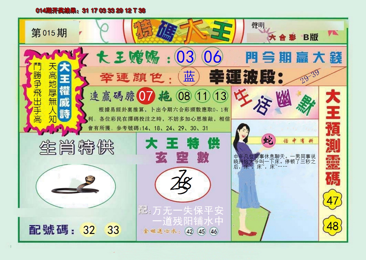 2025015期特码大王B