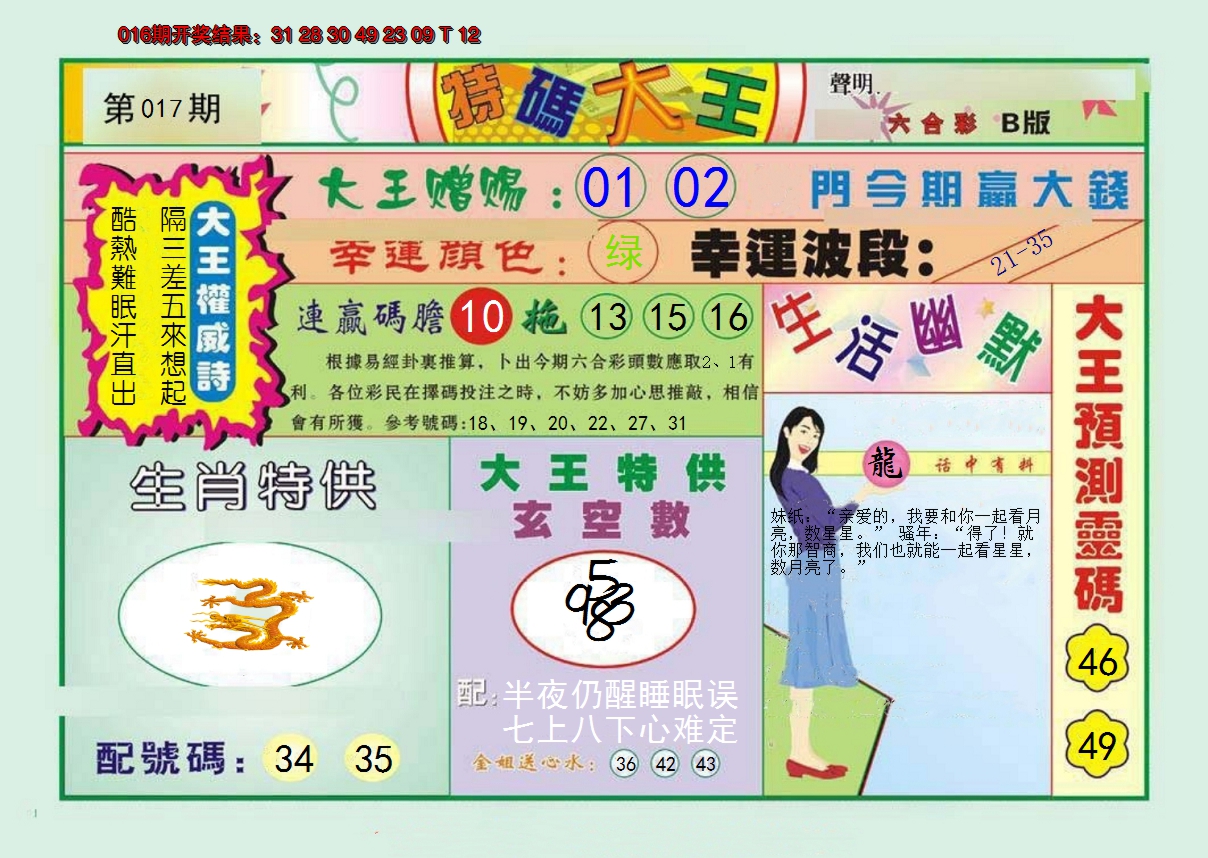 2025017期特码大王B