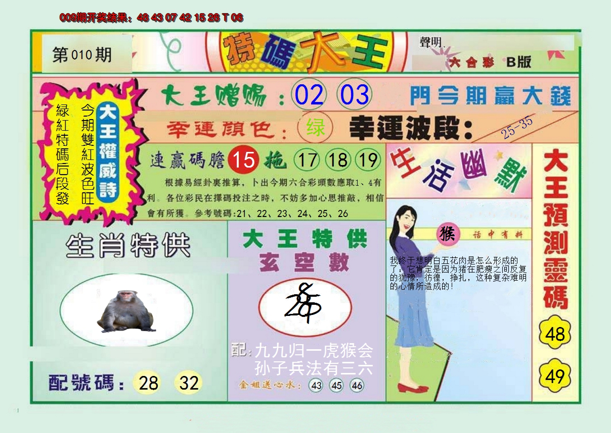 2025010期特码大王B