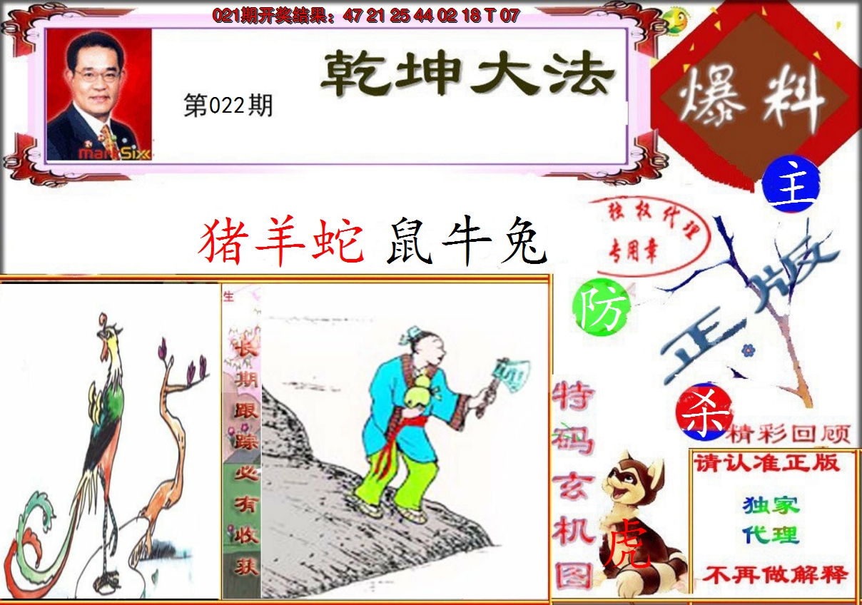 2025022期乾坤大发