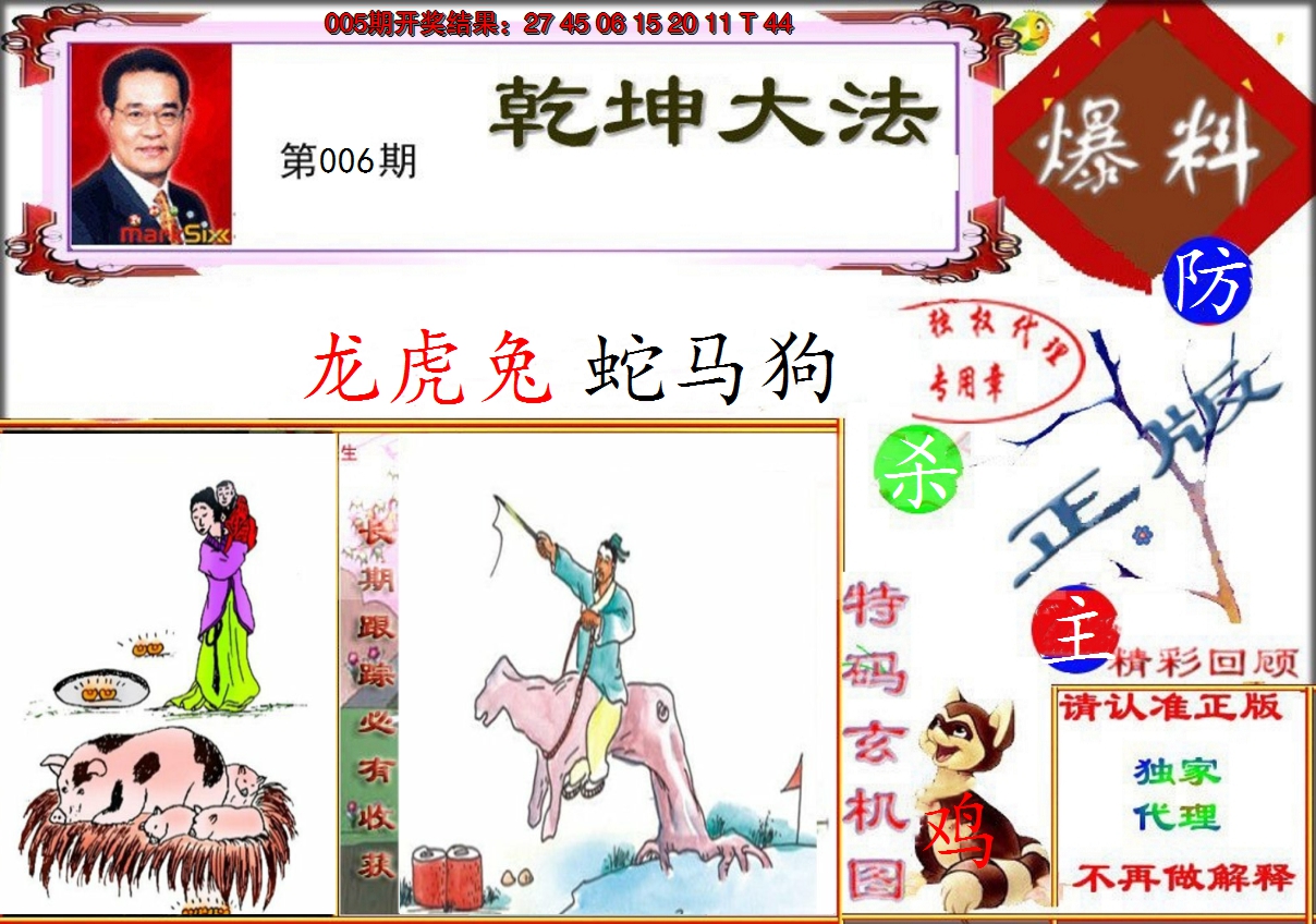 2025006期乾坤大发