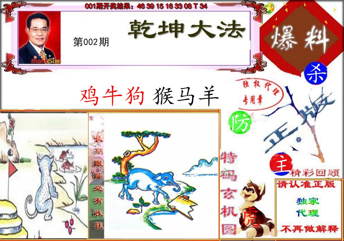 2025002期乾坤大发