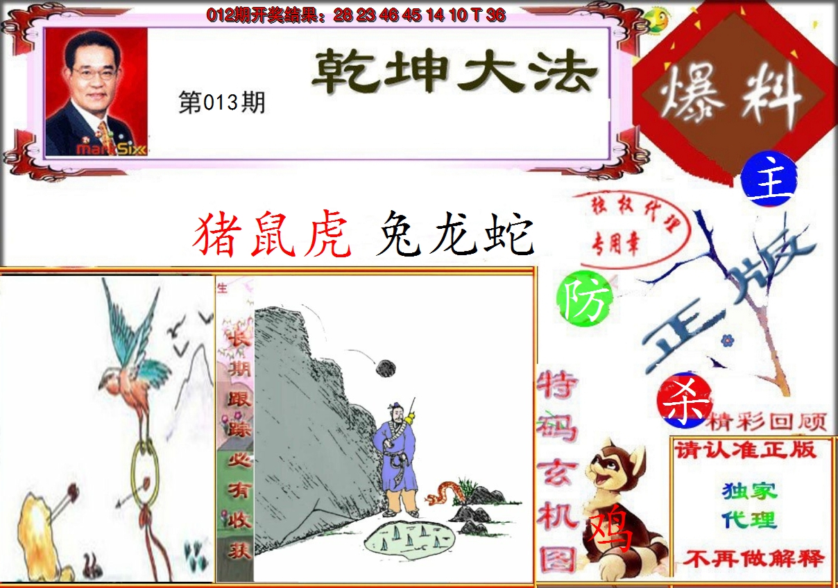 2025013期乾坤大发