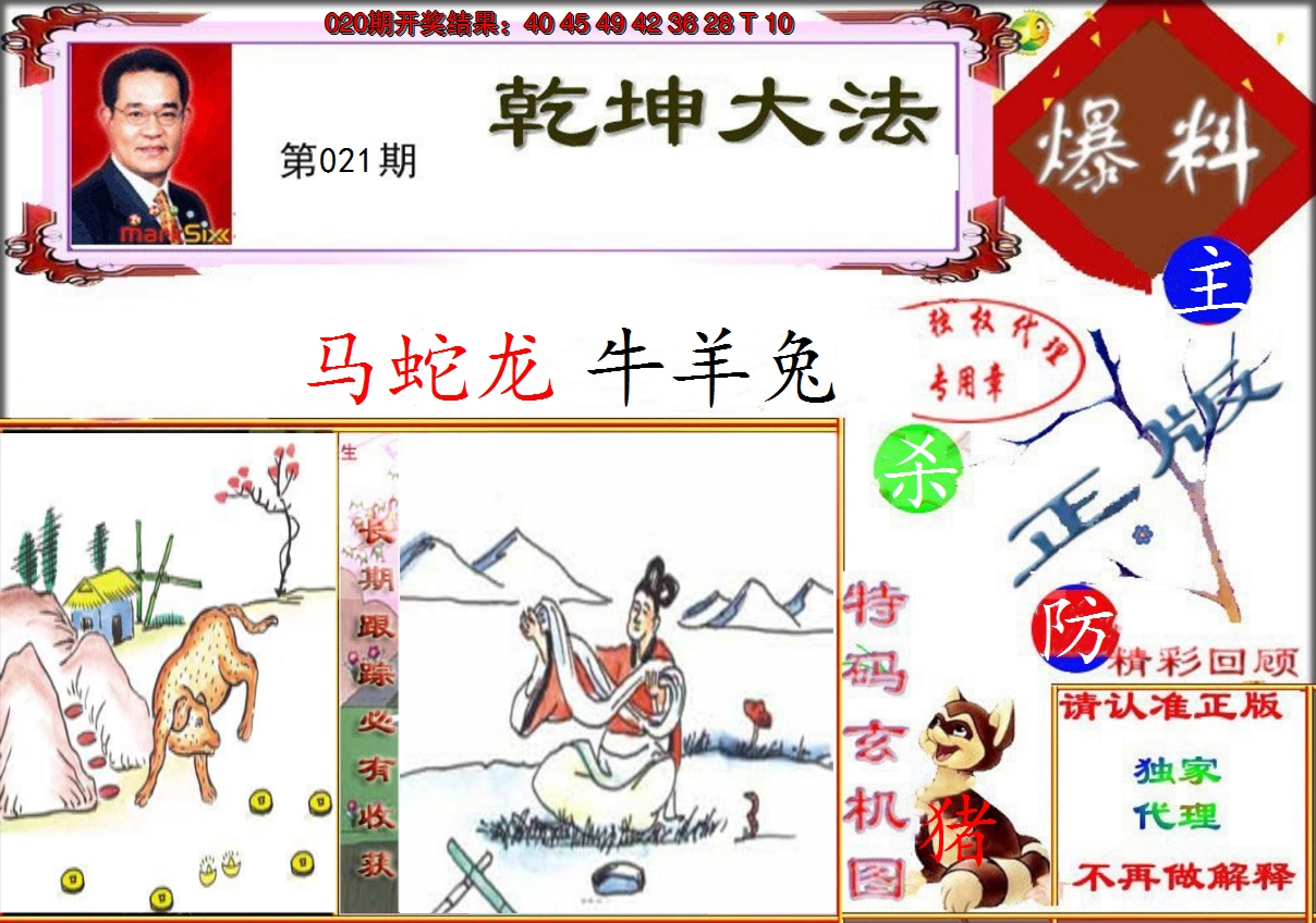 2025021期乾坤大发
