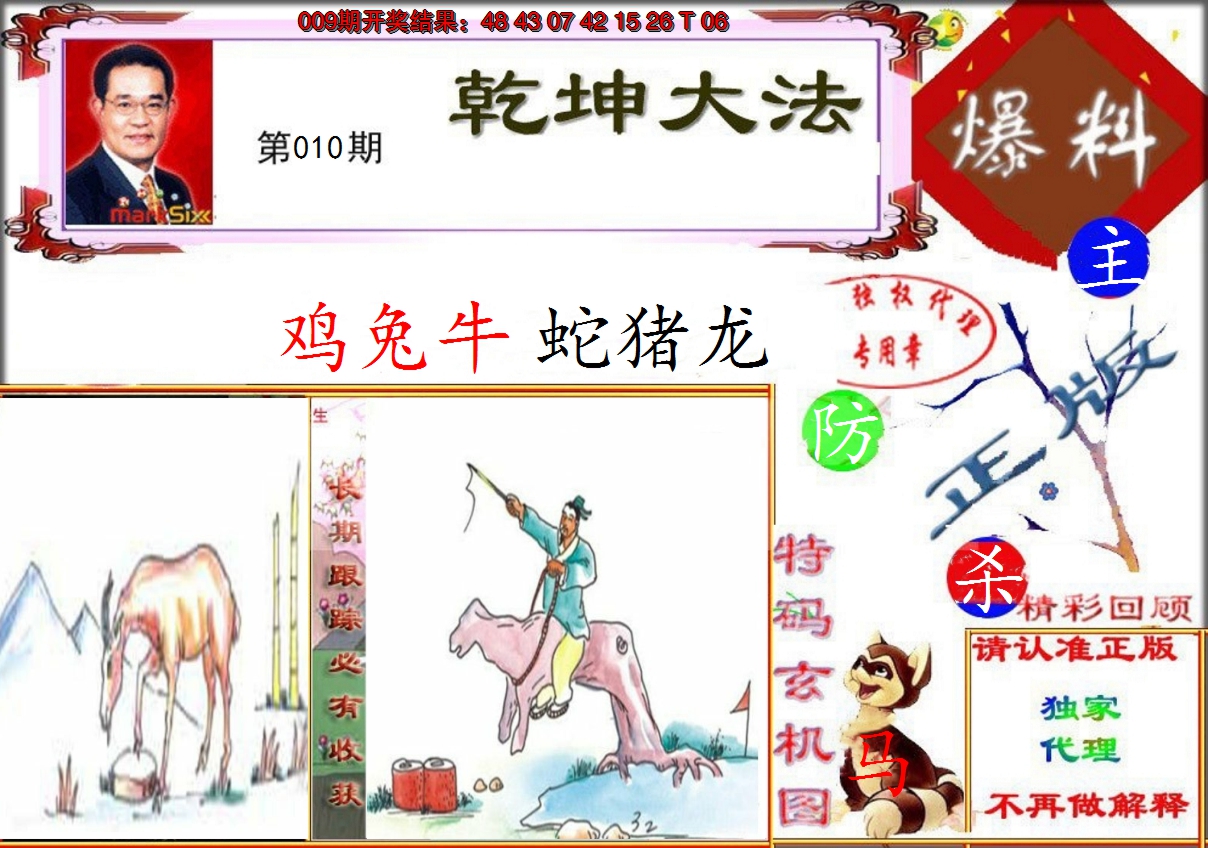 2025010期乾坤大发
