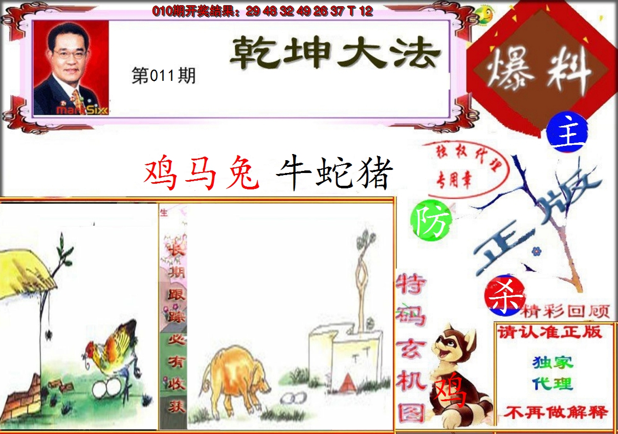 2025011期乾坤大发