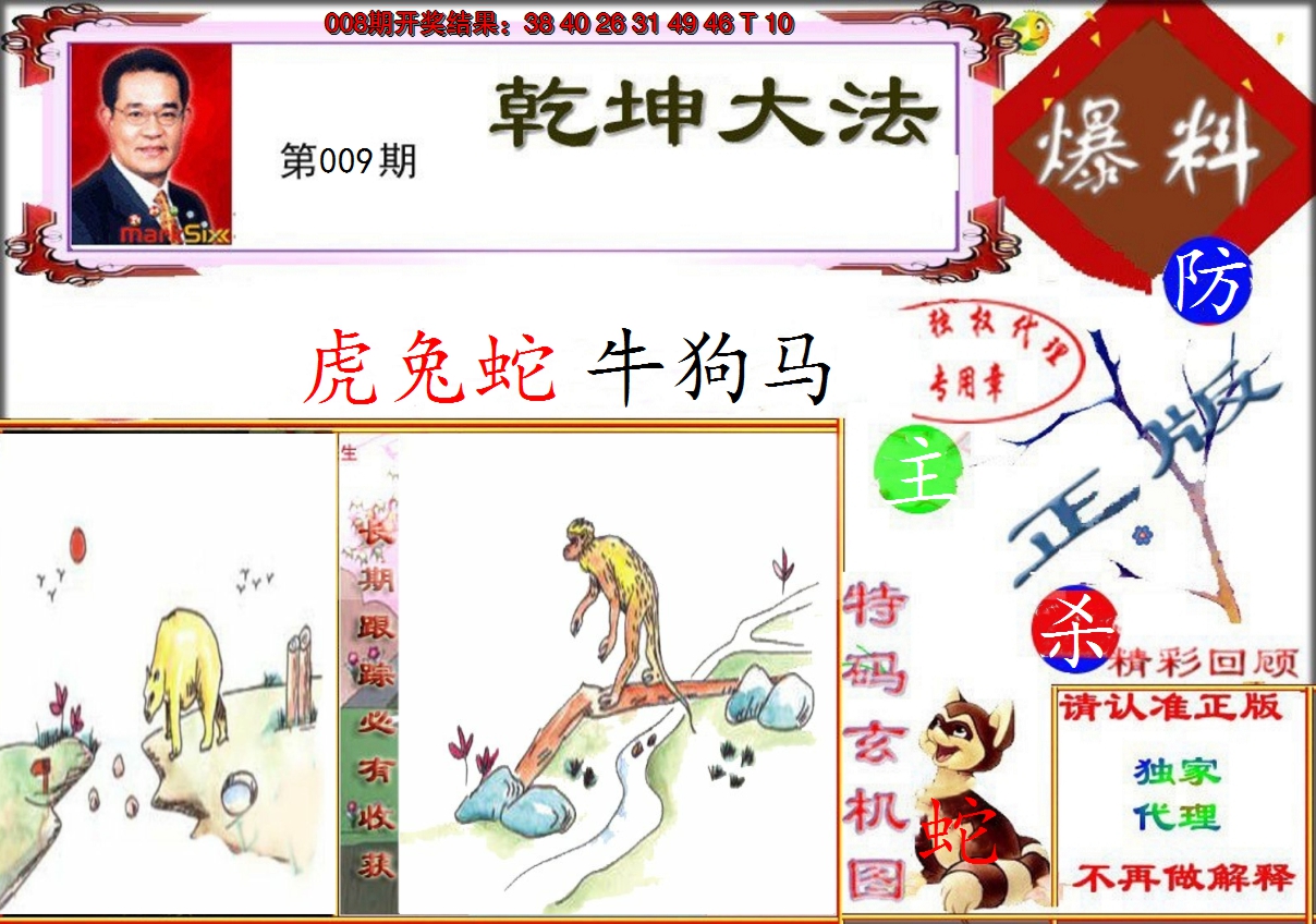 2025009期乾坤大发