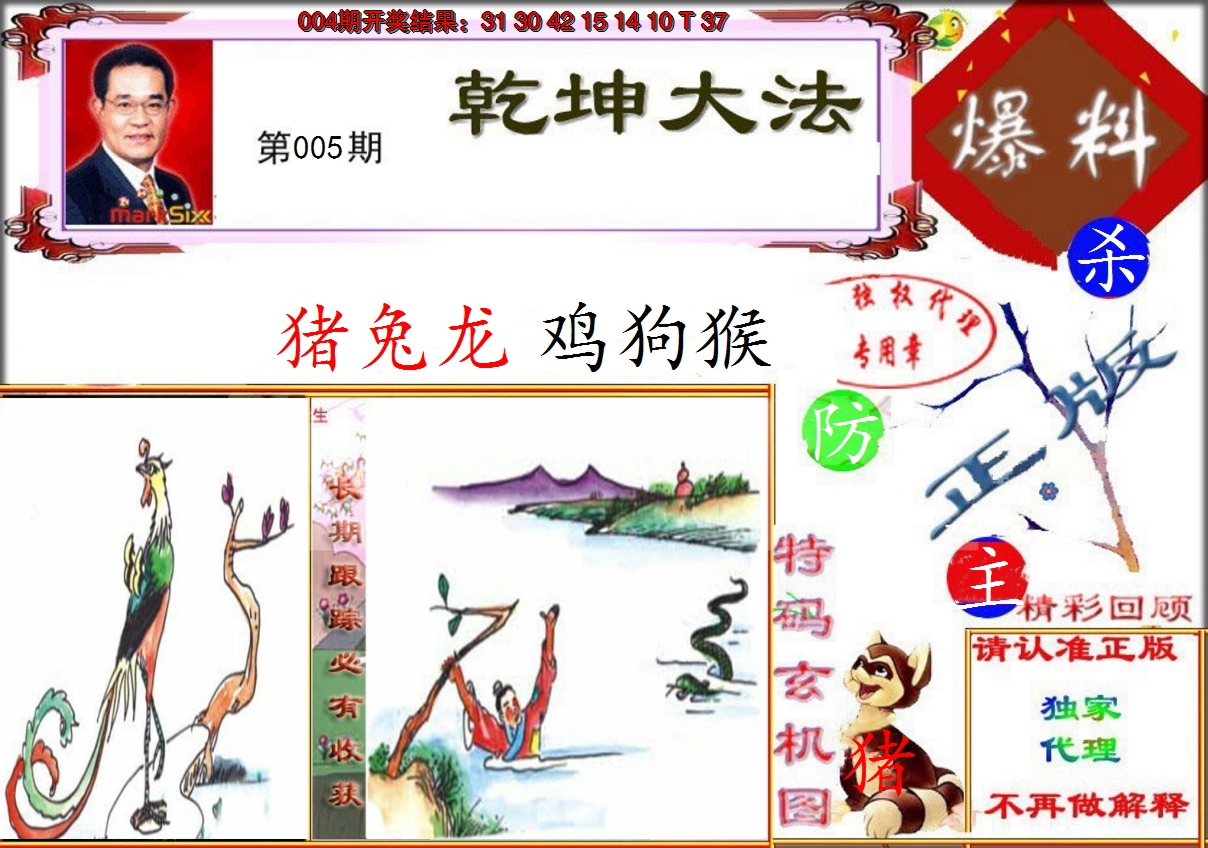 2025005期乾坤大发