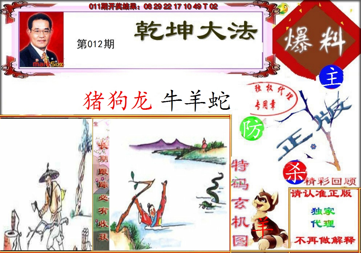 2025012期乾坤大发