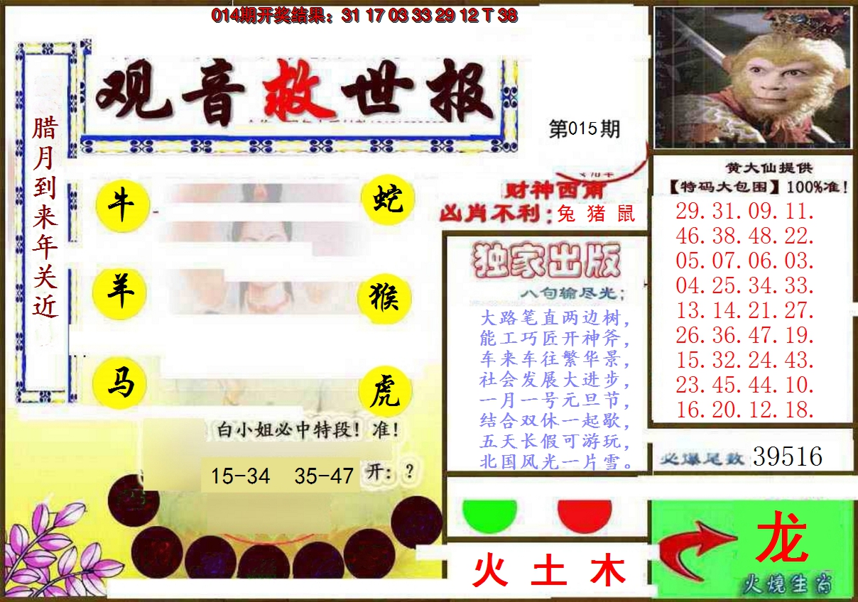 2025015期(另)观音救世密报