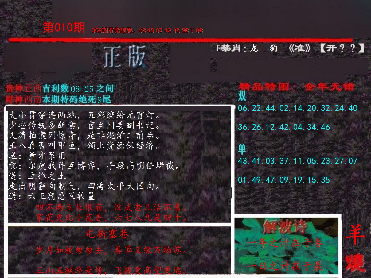 2025010期新港内幕