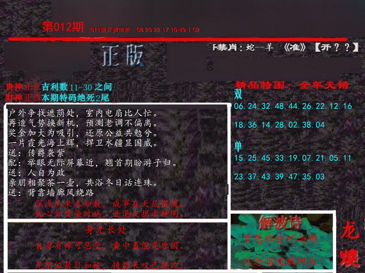 2025012期新港内幕