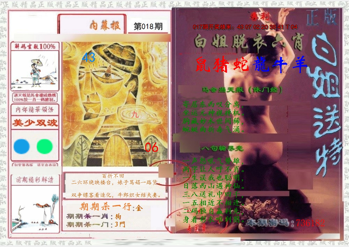 2025018期日月内幕报