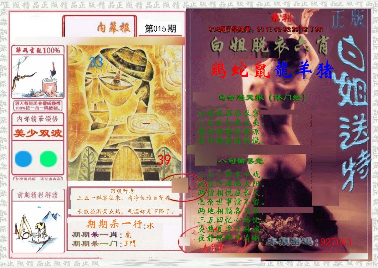 2025015期日月内幕报