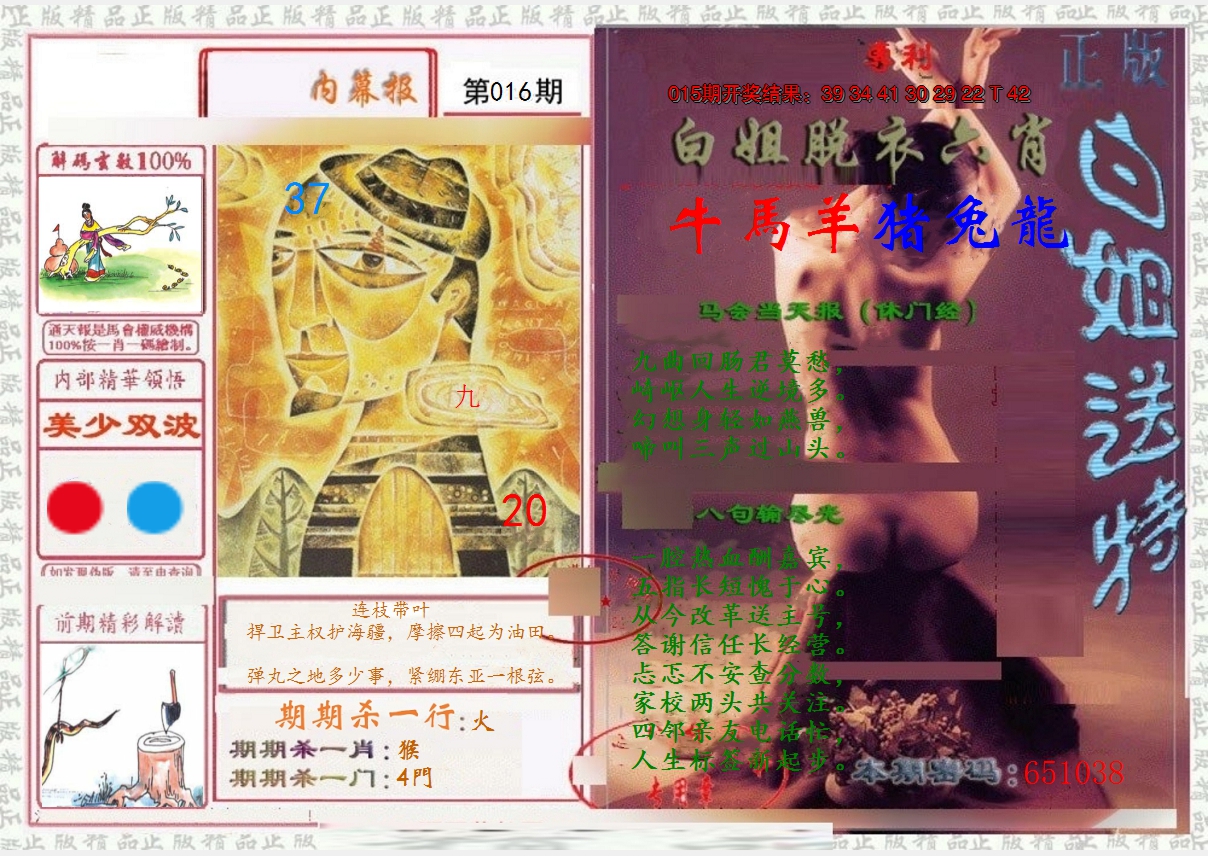 2025016期日月内幕报