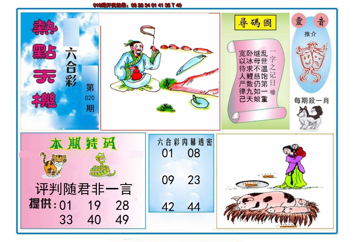 2025020期热点天机