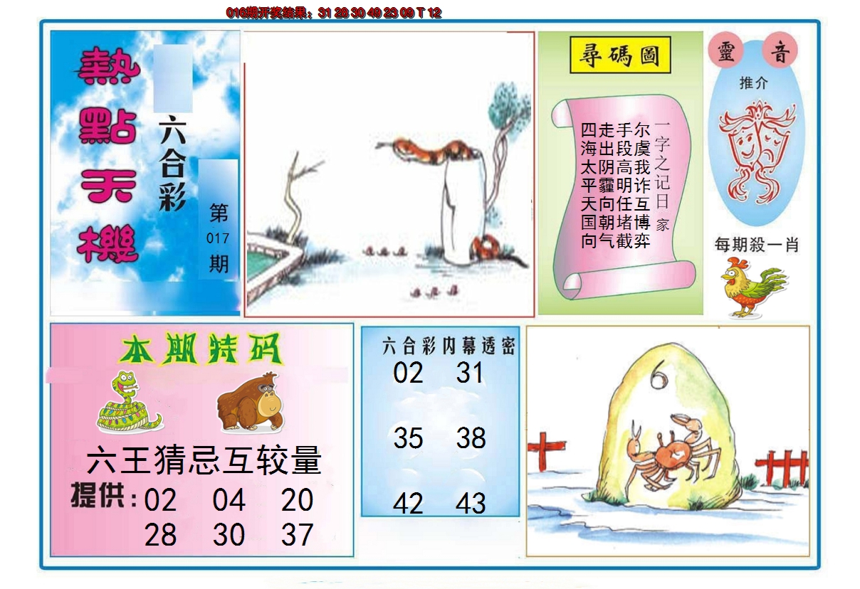 2025017期热点天机