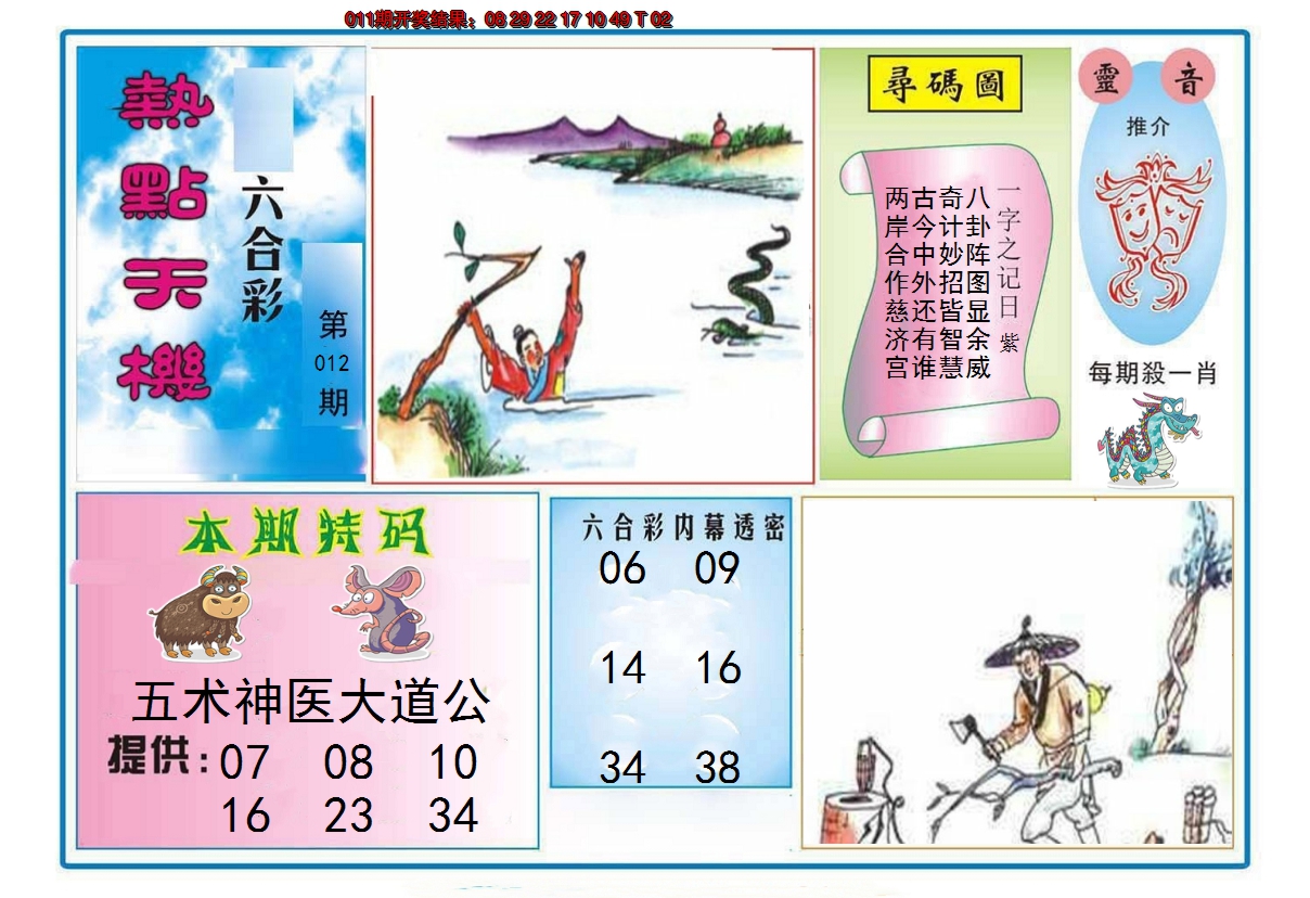 2025012期热点天机