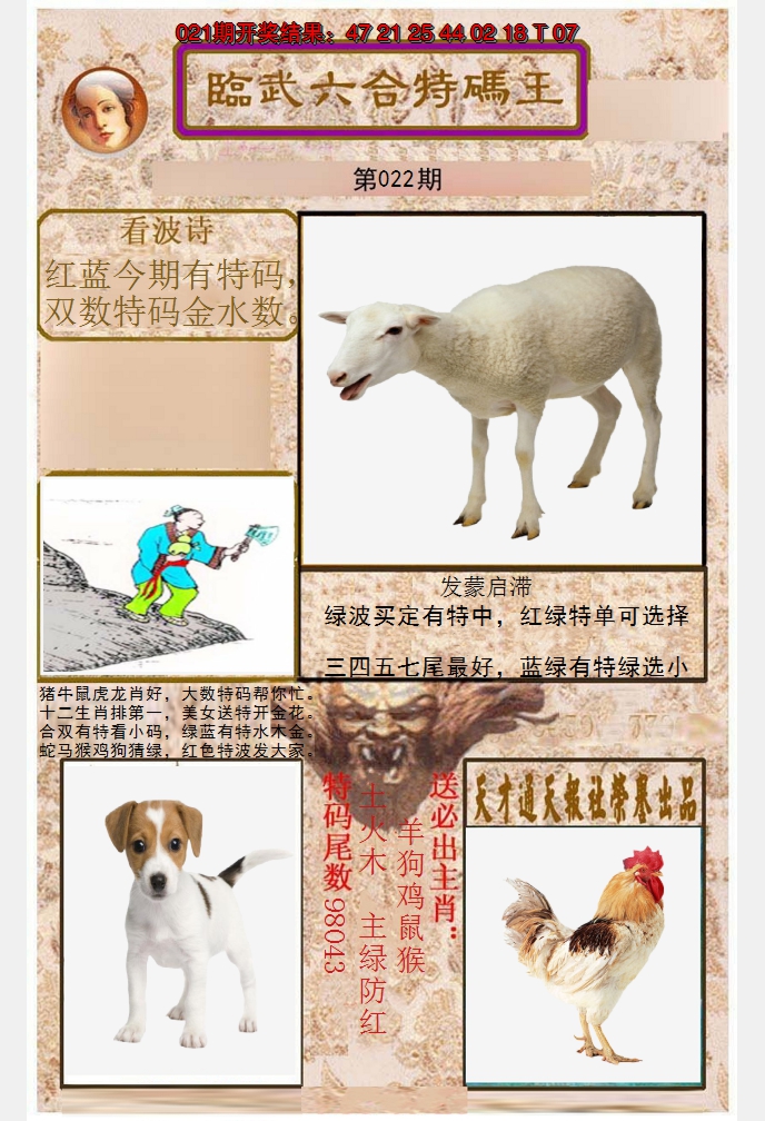 2025022期临武六合特码王