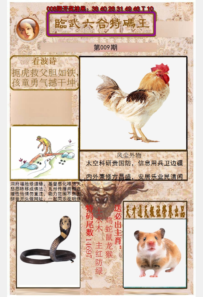 2025009期临武六合特码王