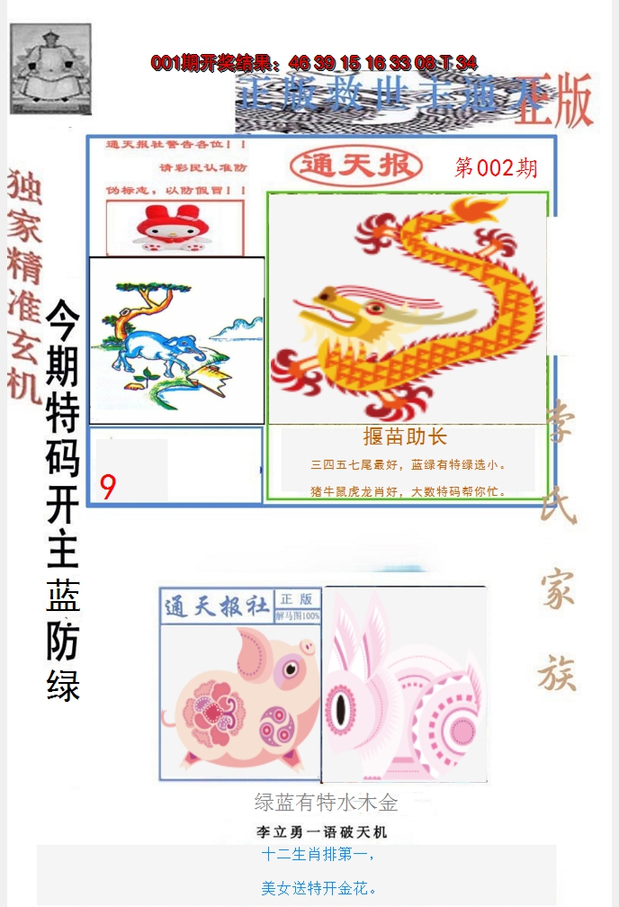 2025002期李力勇通天报