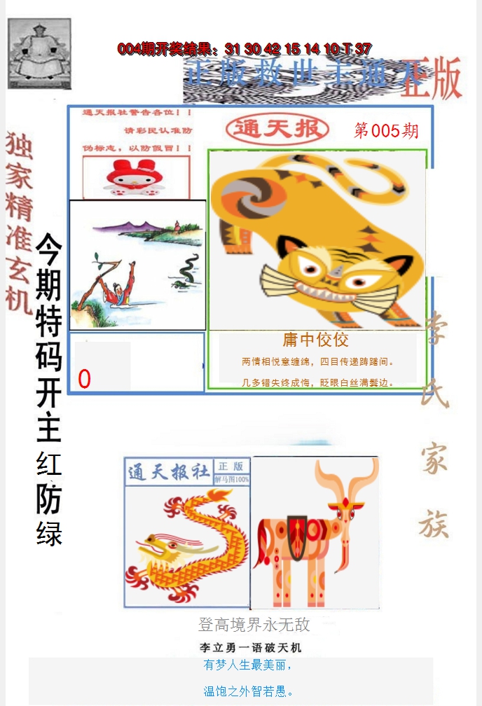 2025005期李力勇通天报