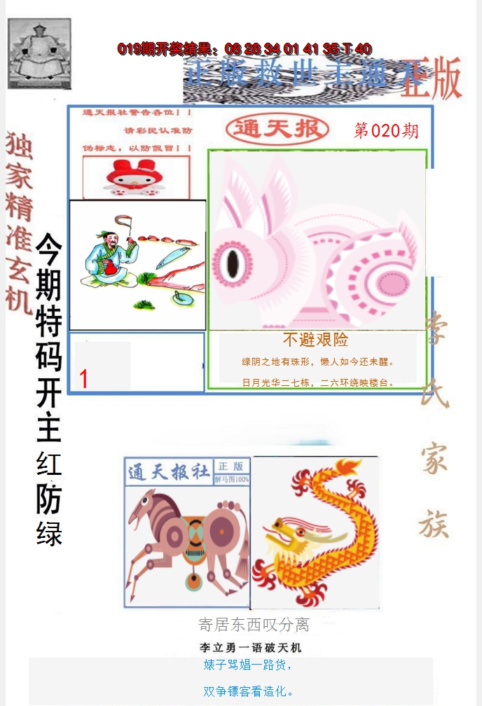2025020期李力勇通天报