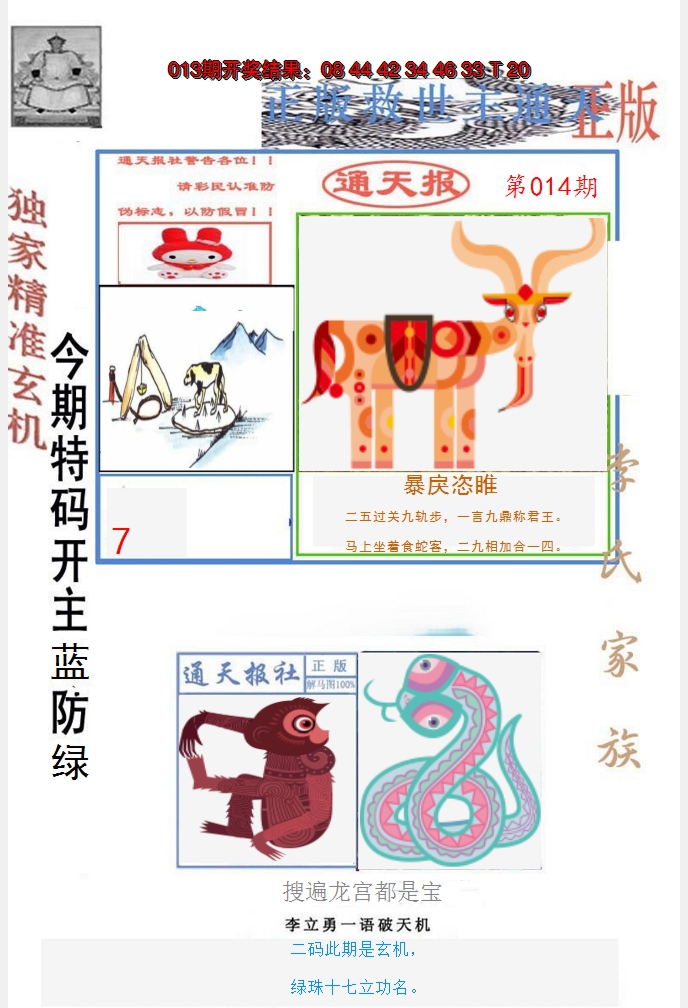 2025014期李力勇通天报