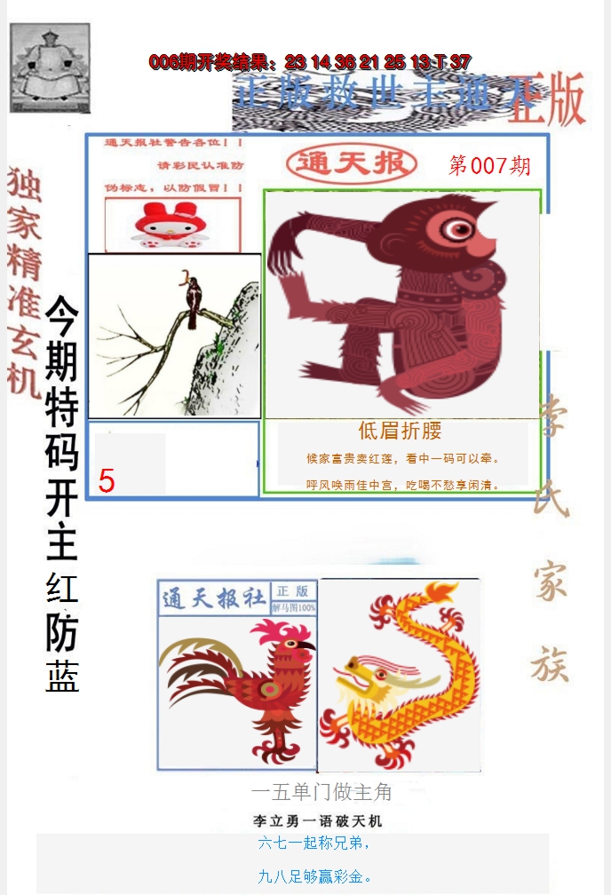 2025007期李力勇通天报