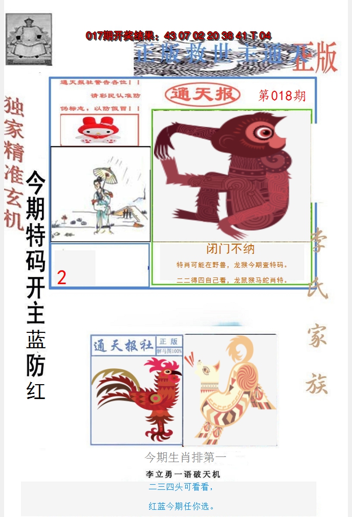 2025018期李力勇通天报
