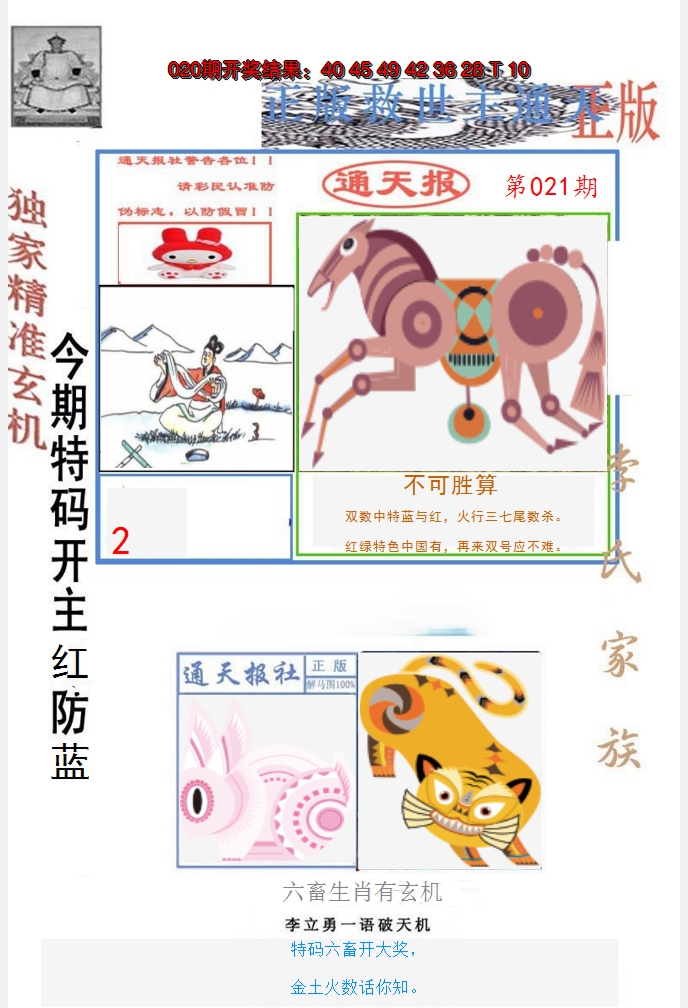 2025021期李力勇通天报