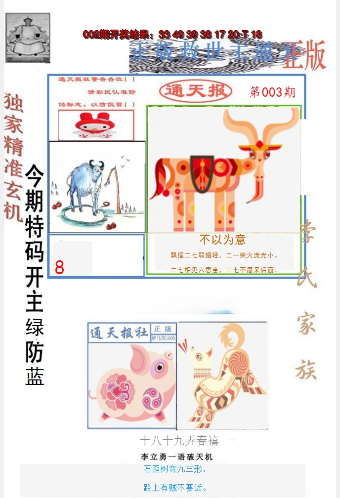 2025003期李力勇通天报