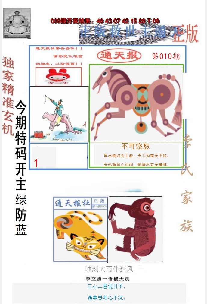 2025010期李力勇通天报