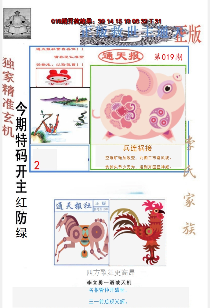 2025019期李力勇通天报