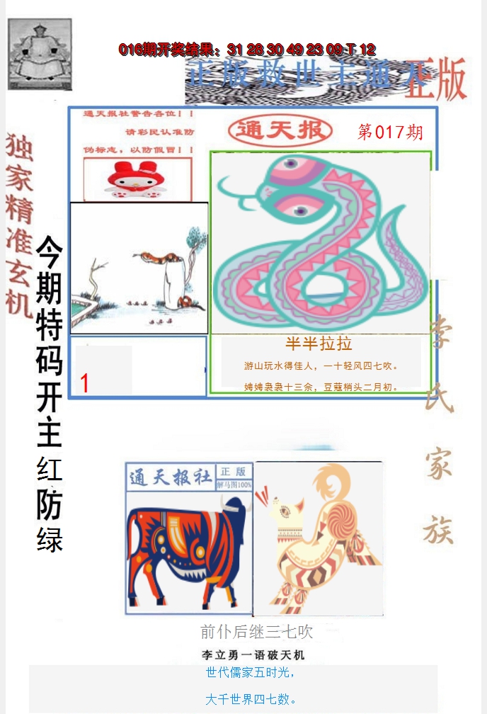 2025017期李力勇通天报