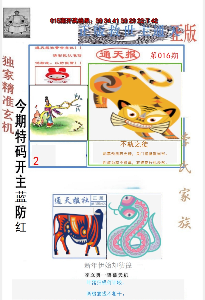 2025016期李力勇通天报