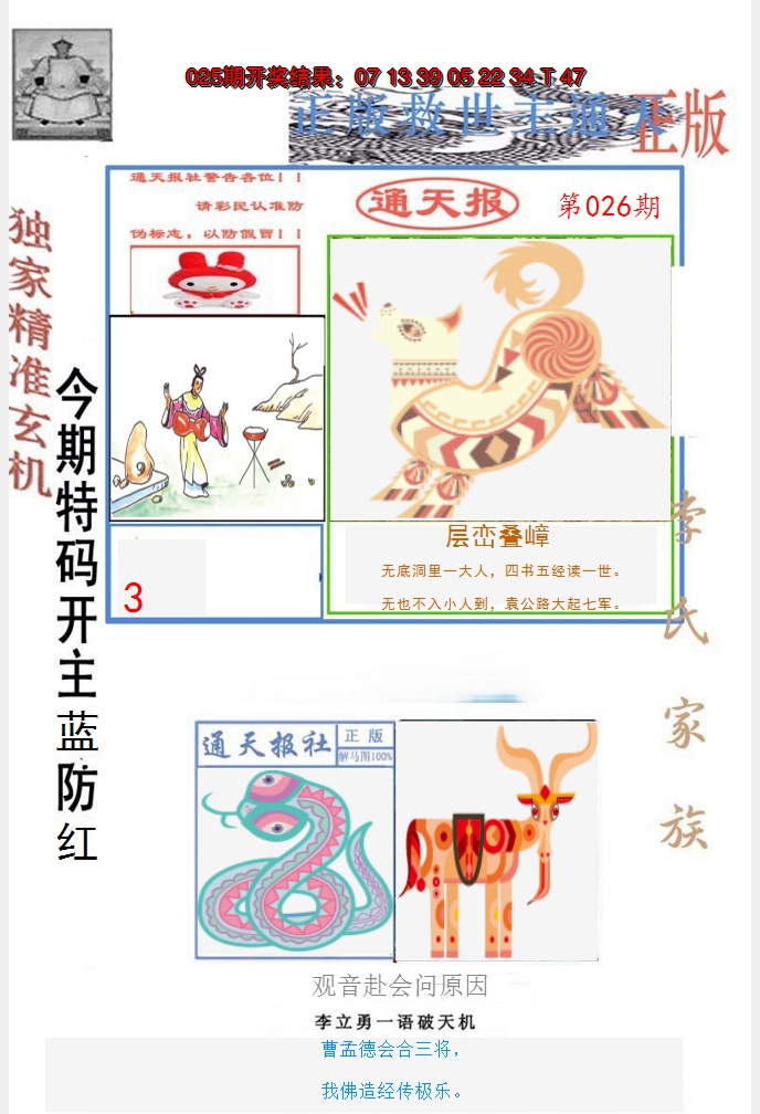 2025026期李力勇通天报