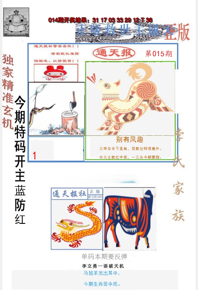 2025015期李力勇通天报
