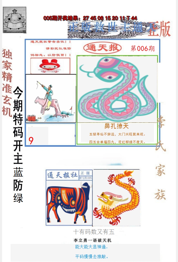2025006期李力勇通天报