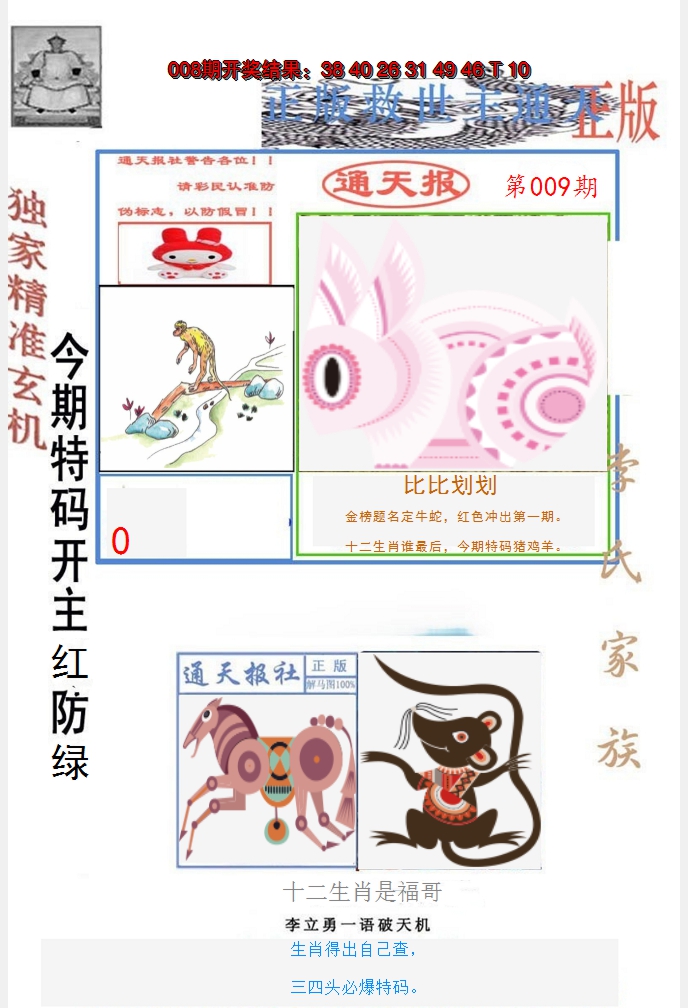 2025009期李力勇通天报