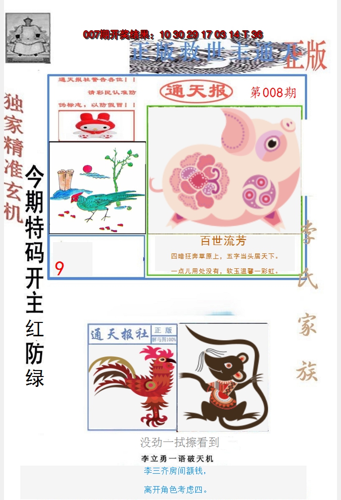 2025008期李力勇通天报