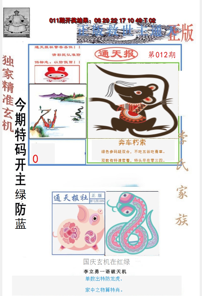 2025012期李力勇通天报