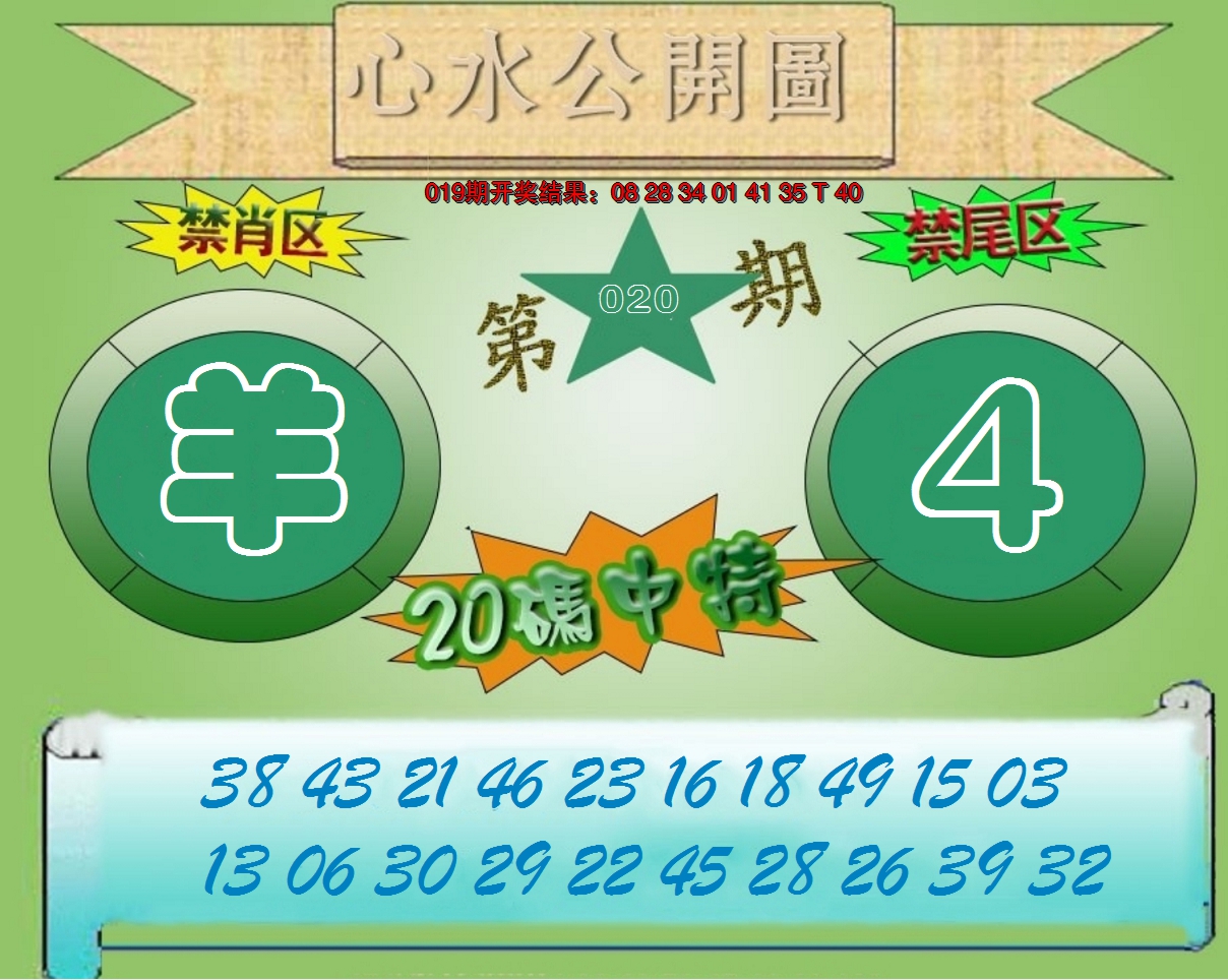 2025020期心水公开图