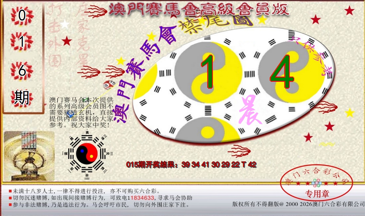 2025016期赛马会高级禁尾图