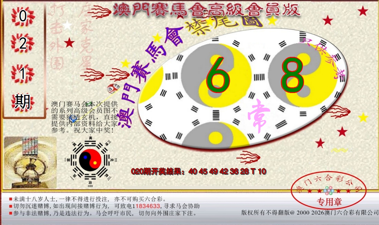 2025021期赛马会高级禁尾图