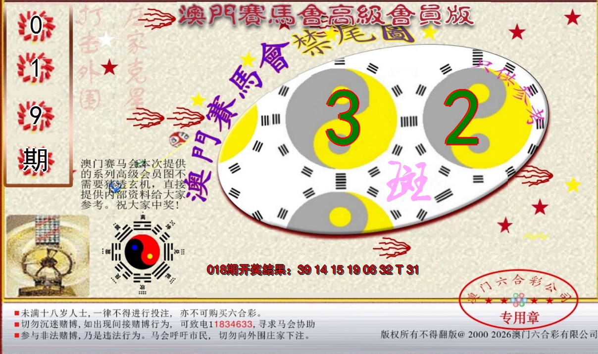 2025019期赛马会高级禁尾图