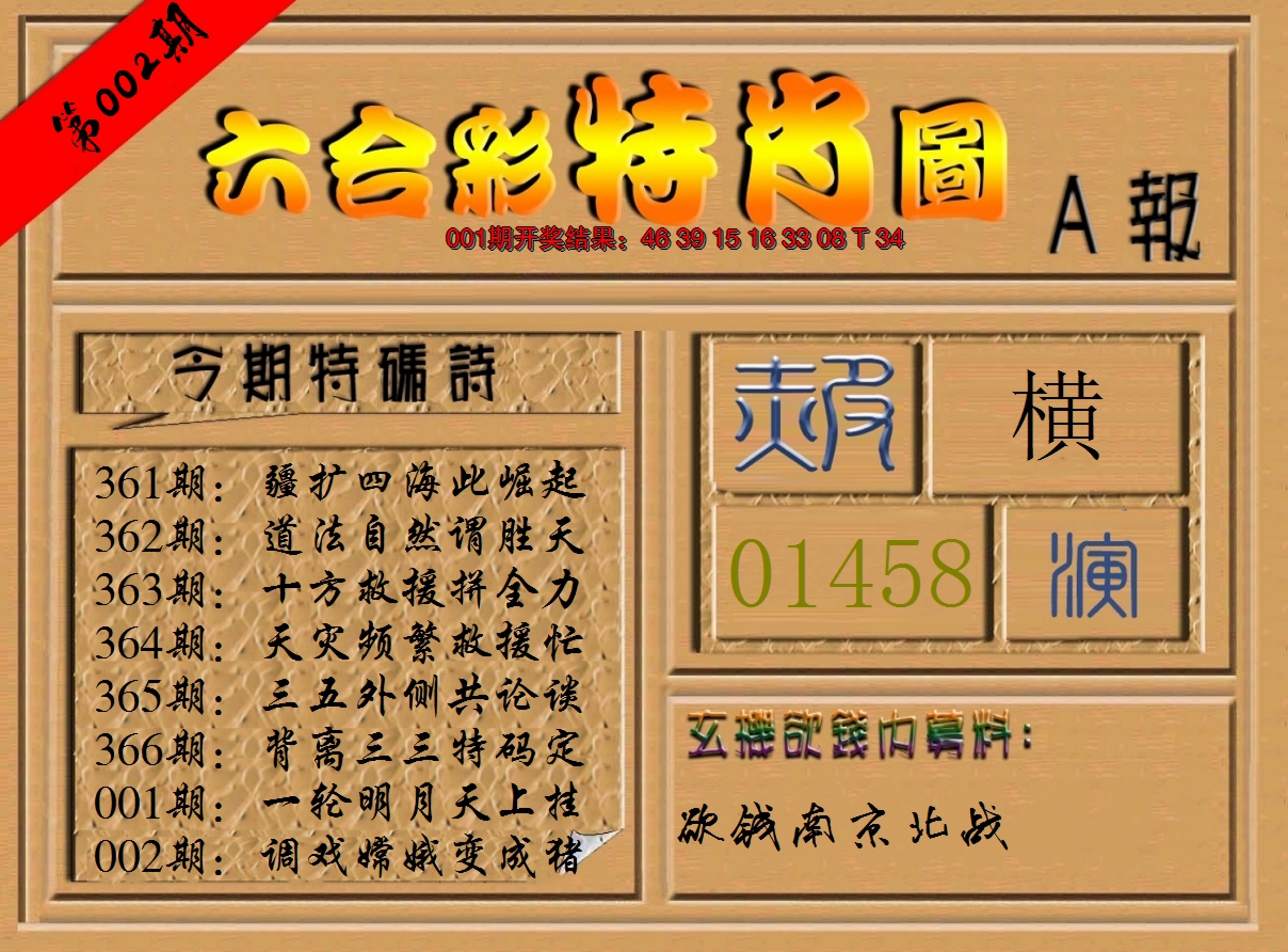 2025002期六合彩特肖图a