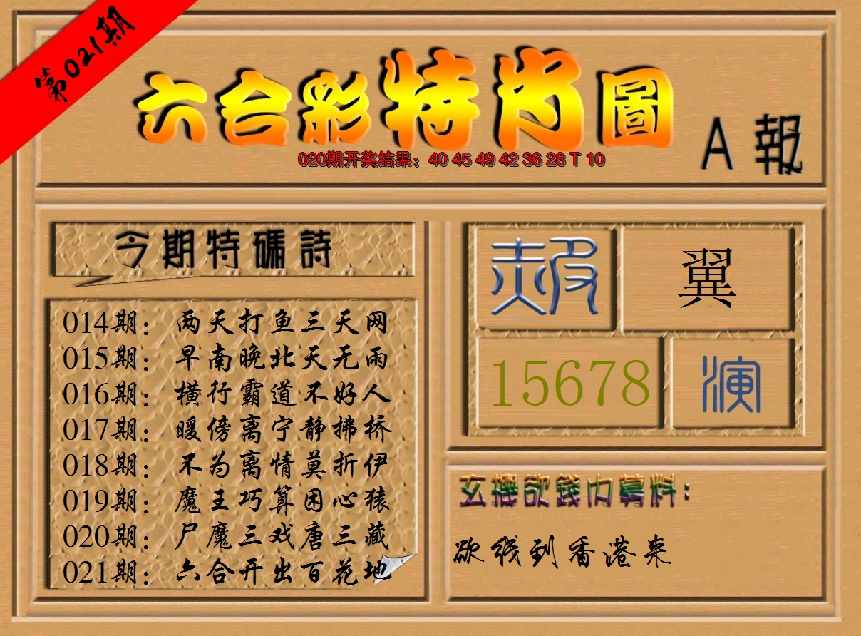 2025021期六合彩特肖图a