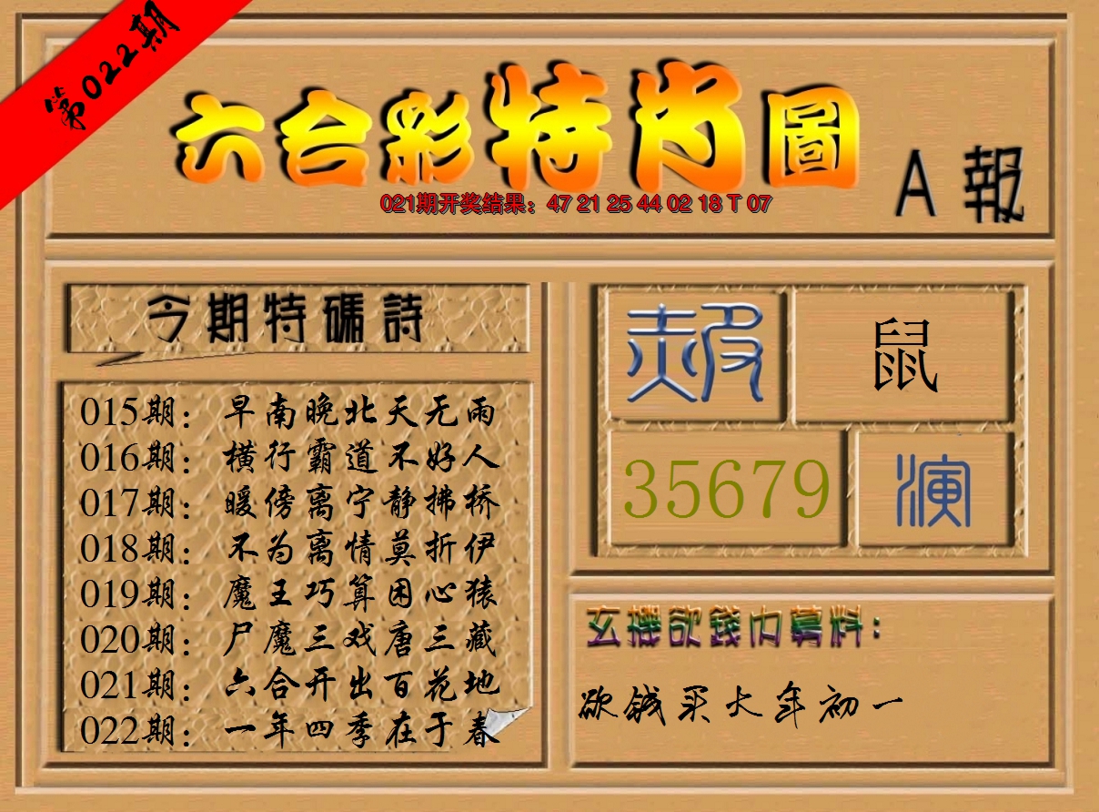 2025022期六合彩特肖图a